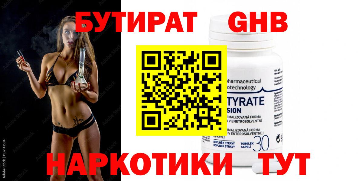 Зерноград  БУТИРАТ Butirat  Вход с VPN 