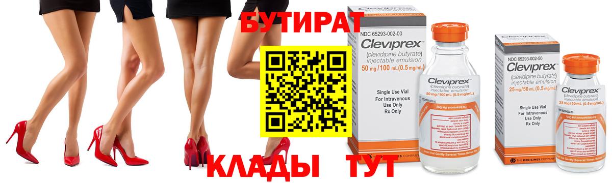 БУТИРАТ Butirat Зерноград