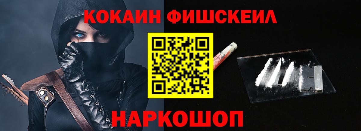 Cocaine FishScale  Вход с VPN  Зерноград  COCAIN FishScale 