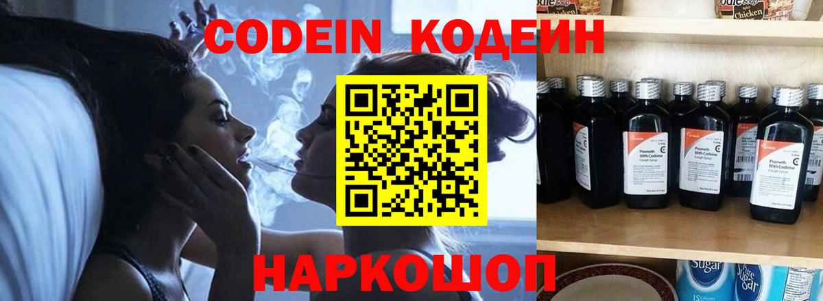 Зерноград  Кодеиновый сироп Lean Purple Drank  Кодеин напиток Lean (лин)  Вход с VPN 