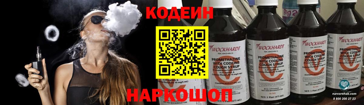 Кодеин напиток Lean (лин) Зерноград