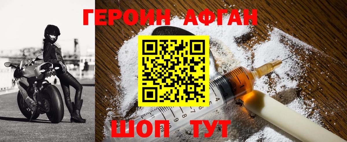 Героин белый Зерноград