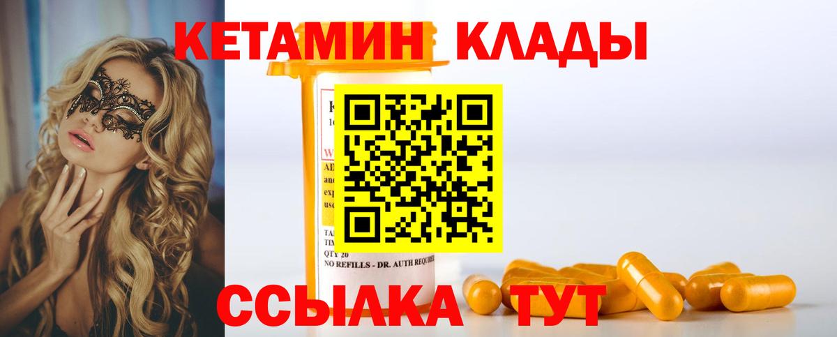 КЕТАМИН VHQ  Вход с VPN  Зерноград 